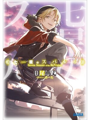 cover image of 七星のスバル6